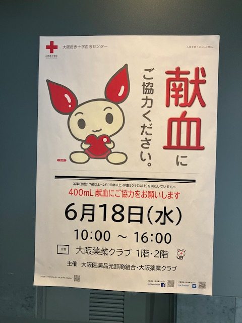 【CSR】2025年度 献血活動への協力（社会の一員として）