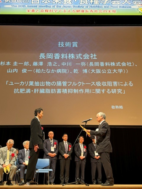 日本栄養・食糧学会「技術賞」受賞